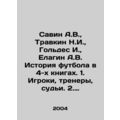Savin A.V., Travkin N.I., Goldes I., Elagin A.V. The history of football in