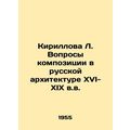 Kirillova L. Questions of composition in Russian architecture in the 16th-19th c