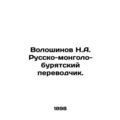 Voloshinov N.A. Russian-Mongolian-Buryat transl...