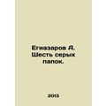 A. Egiazarov Six grey folders. In Russian /Egia...