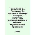 Zavyalov S., Petrenko E., Author of the Pamir: ...