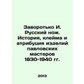 Zavorotko I. Russian Knife. History, Stamp and ...