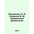 Agadjanian N. A. Smirnov V. M. Normal Physiolog...