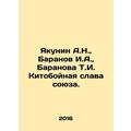 A.N. Yakunin, I.A. Baranov, T.I. Baranova Whali...