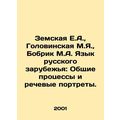 Zemskaya E.A., Golovinskaya M.Ya., Bobrik M.A. ...