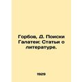 Gorbov, D. The Quest for Galatea: Articles on Literature./Gorbov, D. Poiski Gal