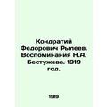 Kondraty Fedorovich Ryleyev. Memories of N.A. Bestuzhev. 1919./Kondratiy Fedoro