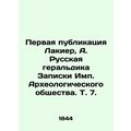 First Publication of Lakier, A. Russian heraldry Notes of the Imp. Archaeologic