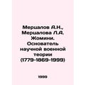 Mertsalov A.N., Mertsalova L.A. Jomini. Founder...
