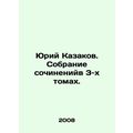 Yuri Kazakov. A collection of works in 3 volume...