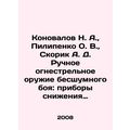Konovalov N. A., Pilipenko O. V., Skorik A. D. ...