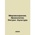 World view. Archaeology. Ritual. Culture In Rus...