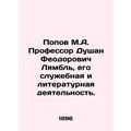 Popov M.A. Professor Dusan Feodorovich Lamble, his professional and literary act