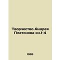 Creativity of Andrei Platonov book 1-4 In Russian (ask us if in doubt)/Tvorchest
