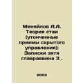 A.A. Menyilov Flock Theory (subtle hidden contr...