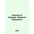 A. Klyachko (Lviv). Tales of the past. In Russi...