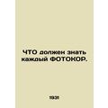 What every photoshopper should know. In Russian...
