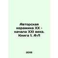 Authors ceramics of the 20th and early 21st cen...