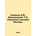 A.V. Sazikov, T.B. Vinogradova Outdoor Advertis...