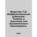 Muratova T.V. Differential Equations. Textbook ...