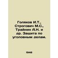 Golyakov I.T., Strogovich M.S., Trainin A.N. et...
