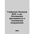 Gorbunov-Posadov M.I. et al. Foundations, foundations and underground structure