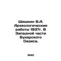 Shishkin V.A. Archaeological works in 1937 in the Western part of the Bukhara O