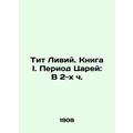 Titus Livius. Book I. The Period of Kings: In 2 h. In Russian (ask us if in doub