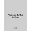 Chirikov E. Echo of War. In Russian (ask us if in doubt)/Chirikov E. Ekho voyny.