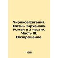 Chirikov Evgeny. The Life of Tarkhanov. A Novel in 3 Parts. Part III. Return. In