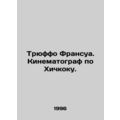 Francois Truffaut. Hitchcock Cinema. In Russian (ask us if in doubt)/Tryuffo Fra