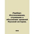 Lerberg. Research to explain ancient Russian hi...