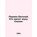 Evgeny Permyak. Who grinds flour. Tales. In Rus...