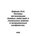 Zaitsev A.N. Basics of organization of hostilit...