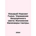 Khedrub Norsang Gyatso: Decorating the Perfect ...