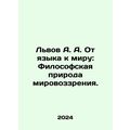 Lviv A. A. From Language to Peace: The Philosop...