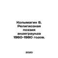 The Lullaby of B. The Religious Poetry of the Underground 1960-1980. In Russian