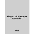 Perrault C. Red Riding Hood. In Russian /Perro Sh. Krasnaya shapochka.
