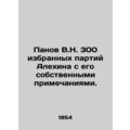 Panov V.N. 300 elected parties of Alyokhin with his own notes. In Russian /Pano
