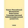 Books of the Russian Federation. Yearbook. State Bibliographic Index /Knigi Ross