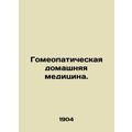 Homeopathic Home Medicine. In Russian (ask us i...