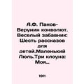 A.F. Panov-Verunin convulses. Fun Fun: Six Stor...