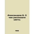 Aleksandrov B. What the flowers told us. In Rus...