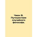 Zheng W. The Journey of a Random Philosopher. I...