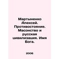 Alexey Martynenko. Confrontation. Freemasonry a...