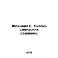 Zhdanova E. Tales of Siberian Villages. In Russ...