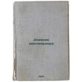 Dnevnik milliardera. In Russian /Diary of a Bil...
