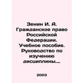 Zenin I. A. Civil Law of the Russian Federation...