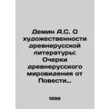 A.S. Demin On the Artistry of Old Russian Liter...