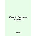 Yuon K. Sergiev Posad. In Russian /Yuon K. Serg...